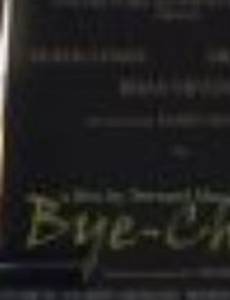 Второстепенный ребенок