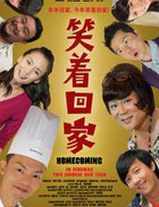 Возвращение домой