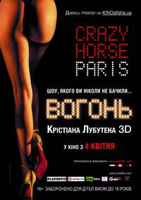 Постер Огонь Кристиана Лубутена 3D
