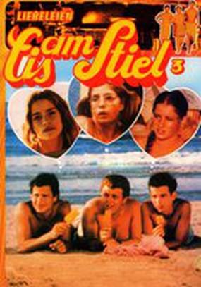 Горячая жевательная резинка 3