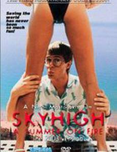 Высокое небо