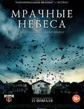 Постер из фильма "Мрачные небеса" - 1