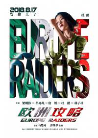 Постер Европейский захват