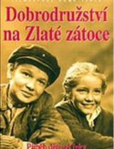 Приключение в золотой бухте