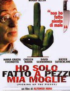 По кусочкам