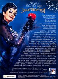 Постер Зачарованная