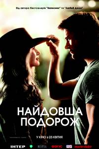 Постер Самое длинное путешествие