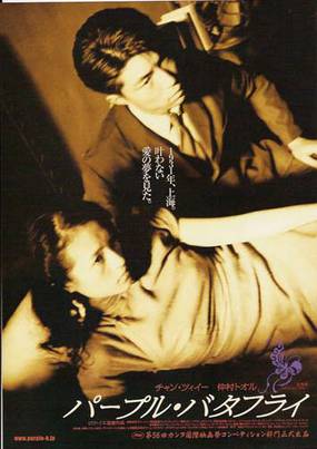 Пурпурная бабочка