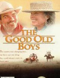 Старые, добрые парни