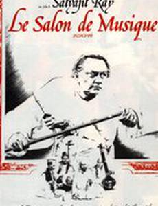 Музыкальная комната