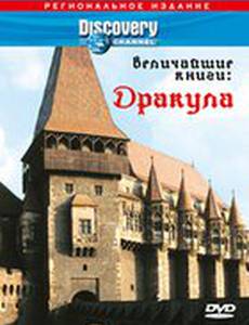 Discovery: Величайшие книги