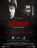 Постер из фильма "Конвой" - 1