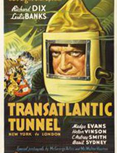 Трансатлантический туннель