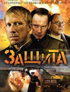 Защита