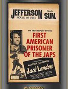 Джек Лондон