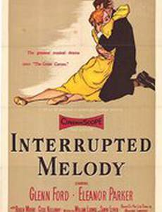 Прерванная мелодия