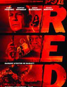 РЭД: Реальные, экстремальные, дерзкие