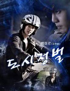 Завоевание города