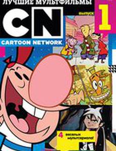 Ужасные приключения Билли и Мэнди