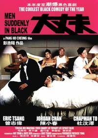 Постер Неожиданные люди в черном