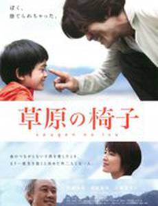 Стул на лугу