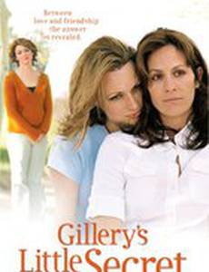 Маленький секрет Гиллери