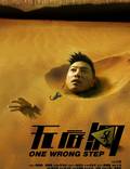 Постер из фильма "Один неверный шаг" - 1