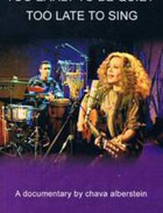 Слишком рано, слишком поздно