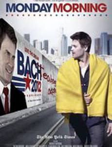 Утро понедельника