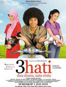 Три сердца, два мира, одна любовь