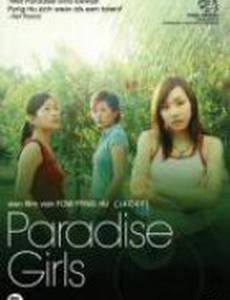 Девушки из рая