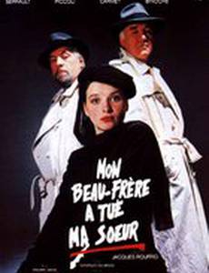 Мой зять убил мою сестру