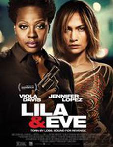 Лила и Ева