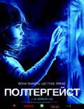Постер из фильма "Полтергейст" - 1