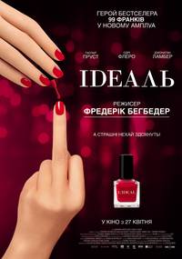 Постер Идеал (Идеаль)