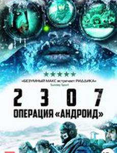 2307: Операция «Андроид»