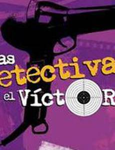 Детективы и Виктор