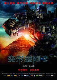 Постер Трансформеры 2: Месть падших