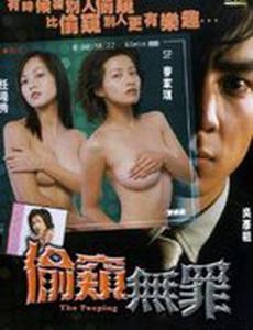 Подглядывание