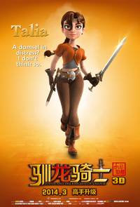 Постер Джастин и рыцари доблести