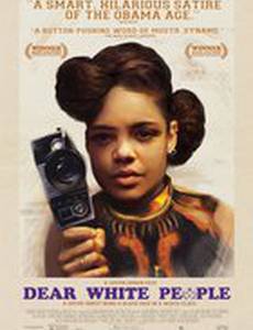 Уважаемые белые люди