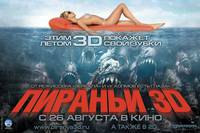 Постер Пиранья 3D