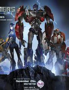 Трансформеры: Прайм