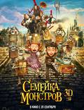 Постер из фильма "Семейка монстров" - 1