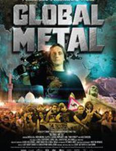 Глобальный метал