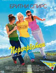 Перекрестки