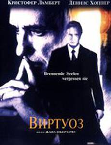 Виртуоз