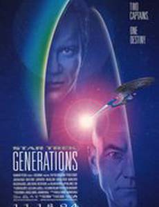 Звездный путь 7: Поколения