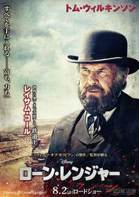 Постер Одинокий рейнджер