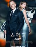 Постер из фильма "007: Спектр" - 1